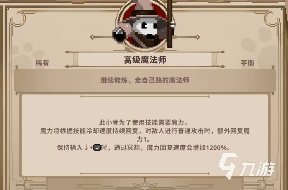 小骨英雄杀手魔法师好用吗 小骨英雄杀手魔法师头骨解析