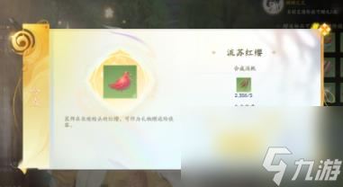 射雕杨康好感度礼物获得方法