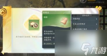 射雕郭靖好感度礼物获得方法