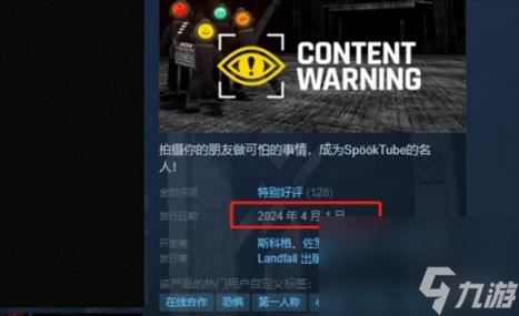内容警告游戏发售时间