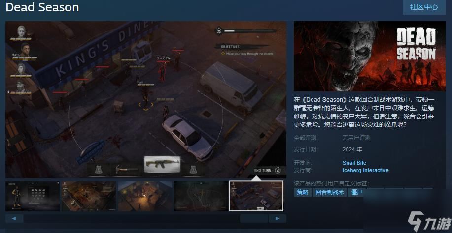 回合制战术游戏《Dead Season》Steam页面上线 年内发售