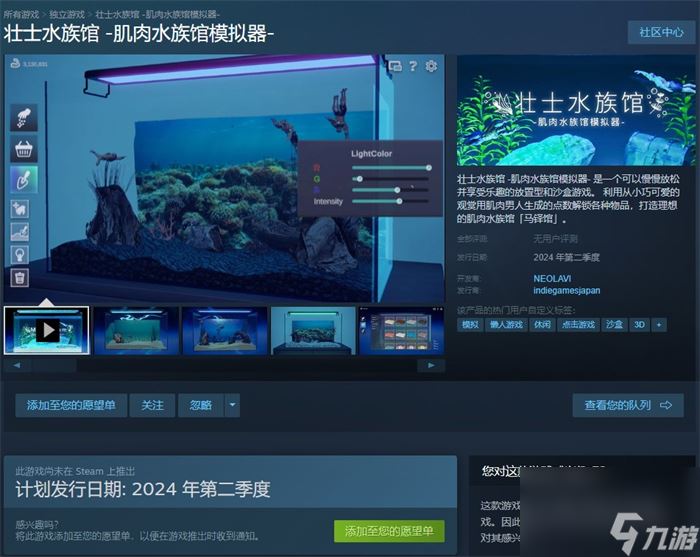 《肌肉水族馆模拟器》上线Steam 看肌肉男放松心情