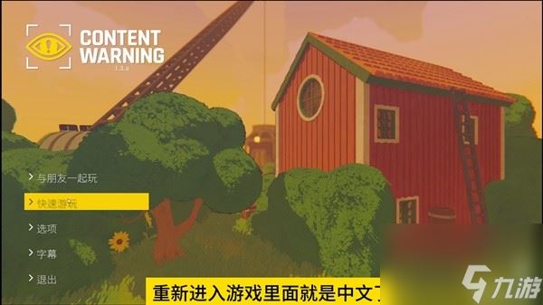 内容警告游戏支持中文吗