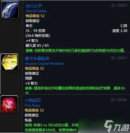 魔兽世界plus P3阶段 法师50级职业任务奖励详解