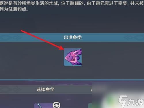 如何在原神里钓到雷鸣仙 原神雷鸣仙钓鱼攻略