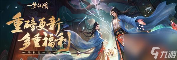 一梦江湖2024端午节活动汇总——传统文化与游戏的完美结合（重温传统习俗）