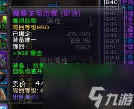 WOW魔暴龙电击棍任务全攻略：解锁强力武器的秘密！