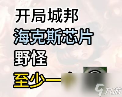 《云顶之弈》吉星阵容攻略