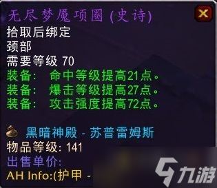 魔兽世界翠绿魔珠属性全解：哪些职业能更大化其威力？