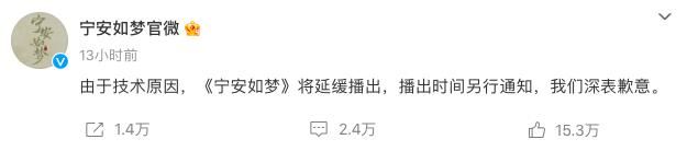 由白鹿张凌赫主演的《宁安如梦》确认延缓播出片方致歉称技术原因