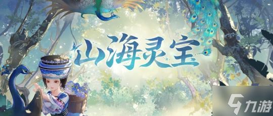 山海万物皆有灵性 《天下3》全新种族震撼登场邀你解锁不一样的大荒世界