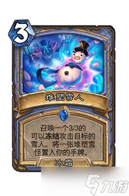 炉石传说堆塑雪人属性介绍