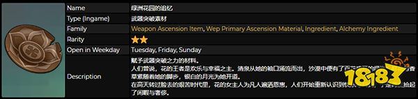 原神草神武器突破材料 原神草神专武突破材料获取攻略