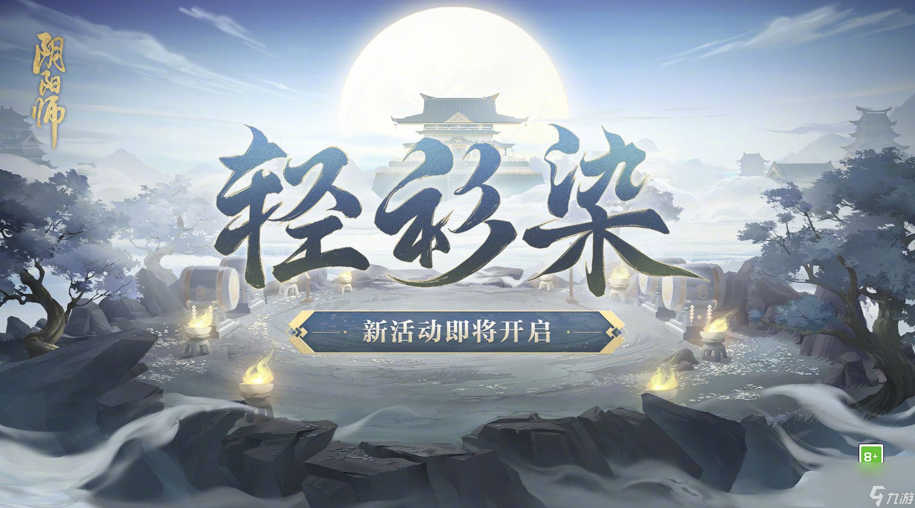 阴阳师轻衫染怎么玩