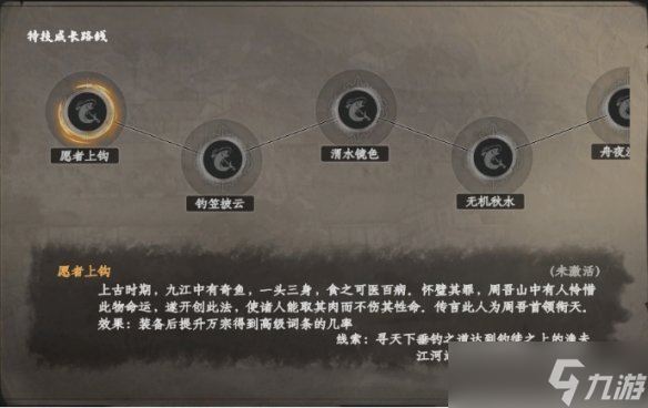 《下一站江湖2》渔夫特技介绍