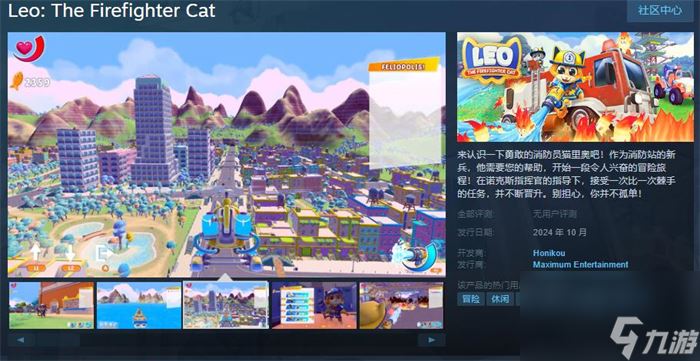 《Leo: The Firefighter Cat》上线Steam 将于10月发售