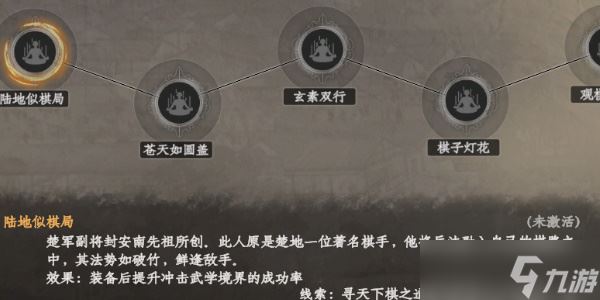 《下一站江湖2》棋手特技效果是什么