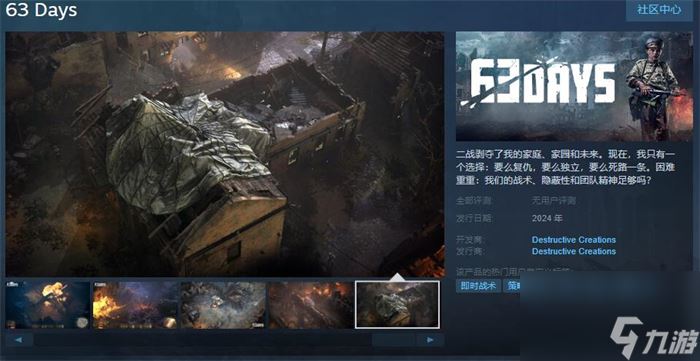 策略游戏《63 Days》上线Steam 支持简体中文
