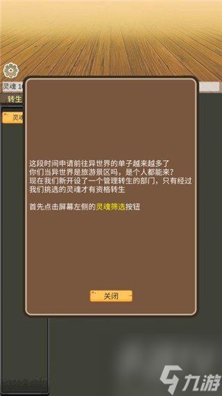 转生管理局新手指南 转生管理局入坑该怎么玩