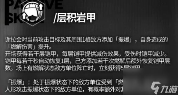 《云图计划》谢拉怎么样 谢拉技能介绍