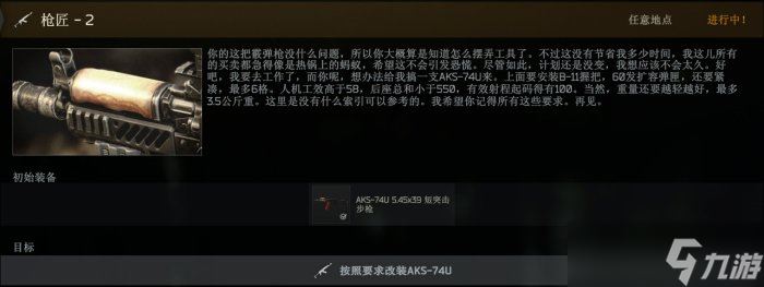 逃离塔科夫枪匠任务大全