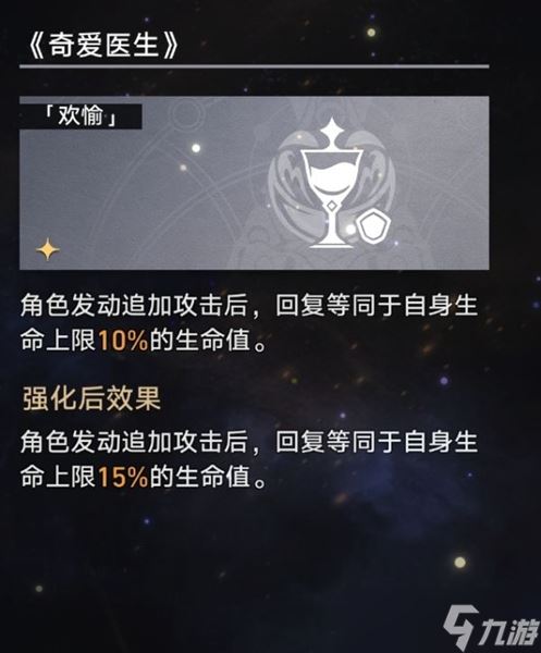 星穹铁道寰宇蝗灾难度五存护怎么过