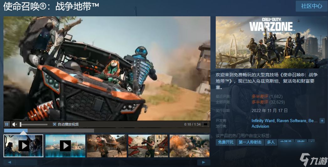 使命召唤战区在STEAM里面叫什么