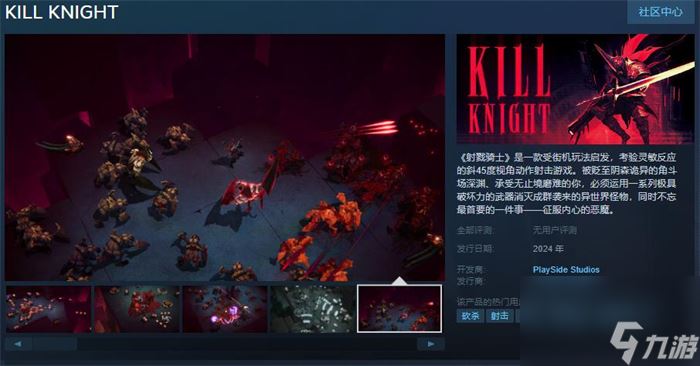 动作射击游戏《射戮骑士》上线Steam 将于年内发售