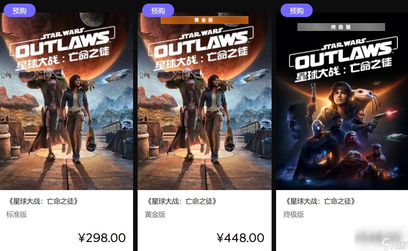 《星球大战 亡命之徒》中文预告 8月30日发售
