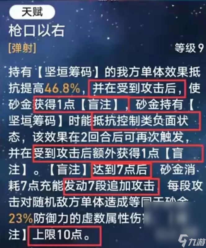 《崩坏：星穹铁道》砂金技能详解