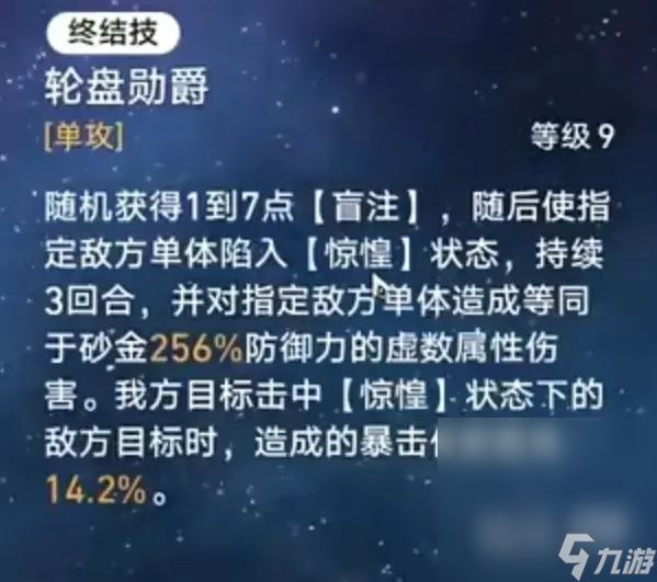 《崩坏：星穹铁道》砂金技能详解