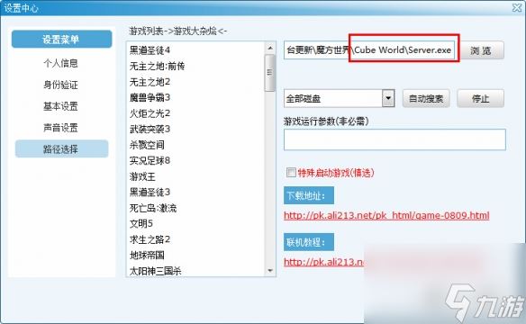 《魔方世界》中文免安装绿色联机硬盘版 局