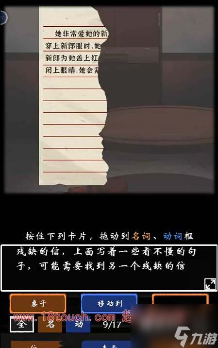 恐怖怪谈手游鬼新娘通关攻略