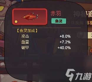 咸鱼之王珍珠优先兑换鱼灵建议