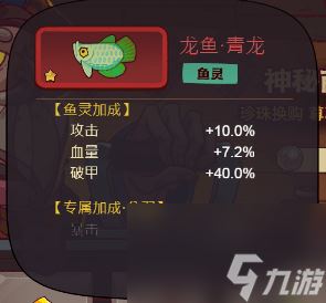 咸鱼之王珍珠优先兑换鱼灵建议