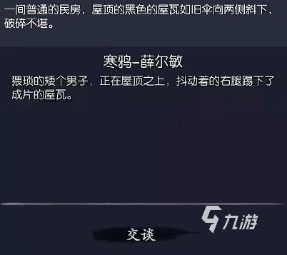 你的江湖寒鸦怎么抓 你的江湖抓寒鸦攻略