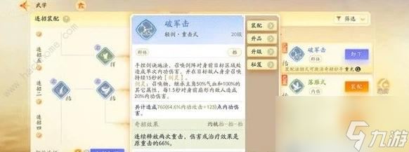 《射雕》轻剑输出技能搭配攻略