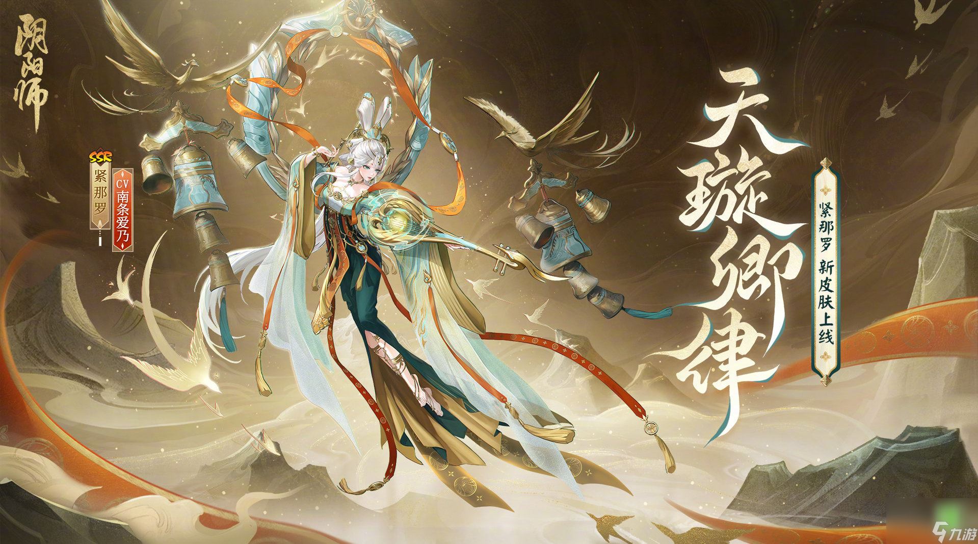 阴阳师手游紧那罗天璇卿律皮肤怎么获取