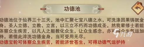 想不想修真功德池怎么玩 想不想修真功德池玩法介绍