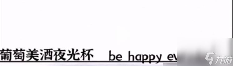 《一字一句》美酒攻略答案？一字一句内容介绍