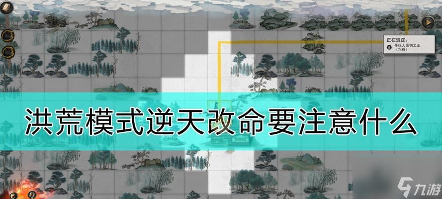 《鬼谷八荒》洪荒难度升级筑基攻略