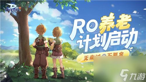 仙境传说RO初心服正式登场 苍蓝前线全平台预约火热启动!