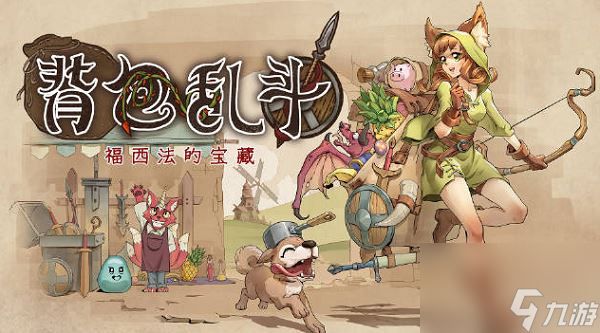 背包乱斗steam多少钱