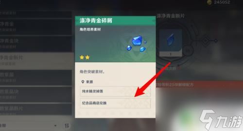 原神怎么合成青玉断片 原神涤净青金断片合成需求