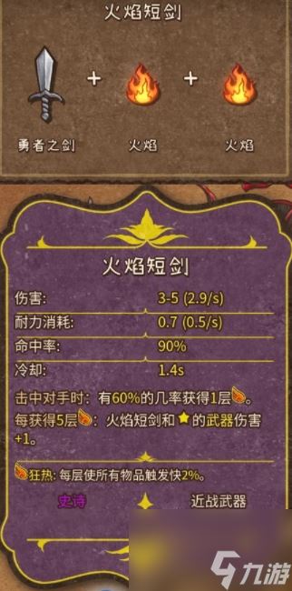 背包乱斗火焰魔导士全装备合成表