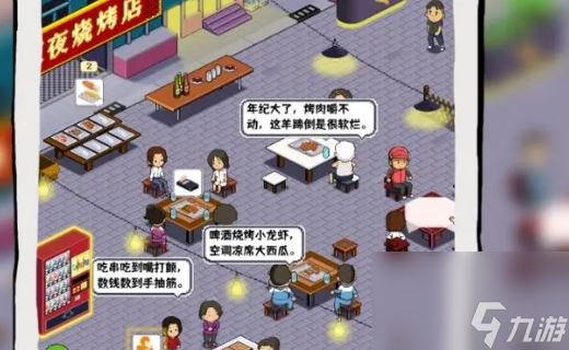 《深夜的烧烤店》思路设计欠缺火候的放置经营游戏