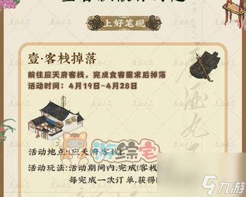 江南百景图墨香飘散作诗趣攻略 墨香飘散作诗趣活动玩法奖励介绍