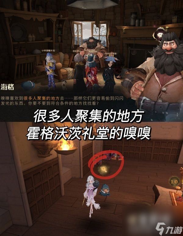 《哈利波特魔法觉醒》霍格沃兹礼堂嗅嗅位置分享