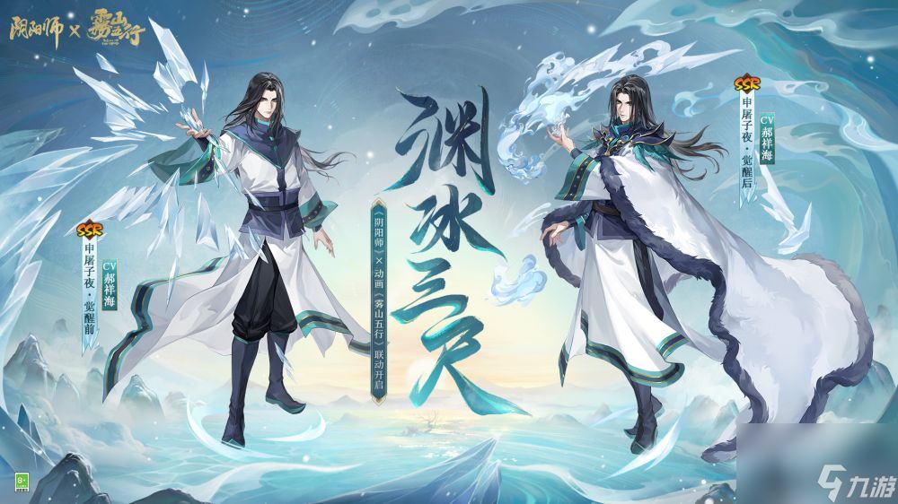 阴阳师联动限定SSR申屠子夜4月24日降临-角色情报公开