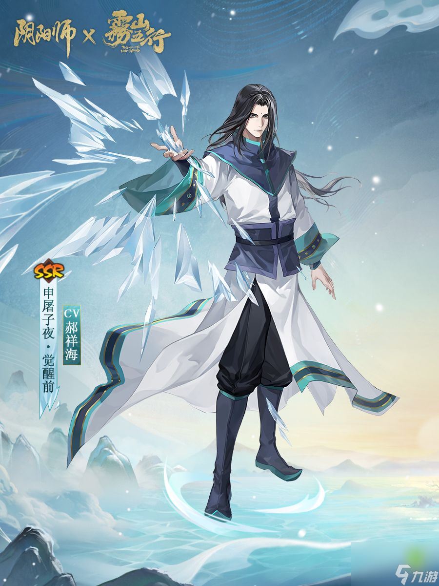 阴阳师联动限定SSR申屠子夜4月24日降临-角色情报公开